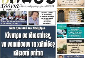 Πρωτοσέλιδο 30/10/2025