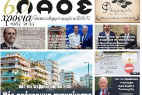 Πρωτοσέλιδο 31/10/2025