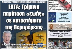 Πρωτοσέλιδο 4/11/2025