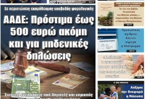 Πρωτοσέλιδο 5/11/2025