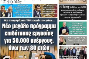 Πρωτοσέλιδο 7/11/2025
