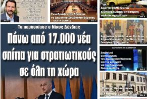 Πρωτοσέλιδο 14/11/2025