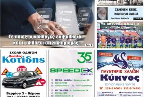 Πρωτοσέλιδο 15-16/11/2025