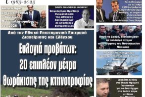 Πρωτοσέλιδο 21/11/2025