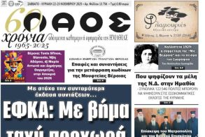 Πρωτοσέλιδο 22-23/11/2025