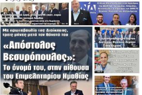 Πρωτοσέλιδο 25/11/2025