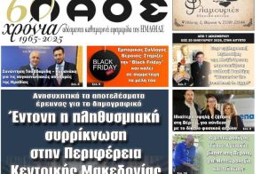 Πρωτοσέλιδο 26/11/2025