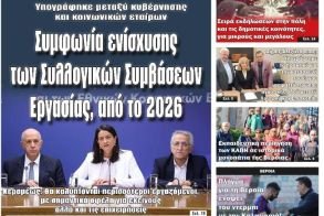 Πρωτοσέλιδο 27/11/2025