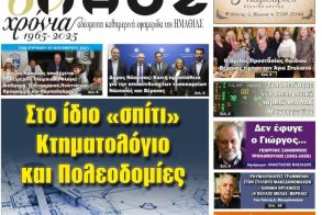 Πρωτοσέλιδο 29-30/11/2025