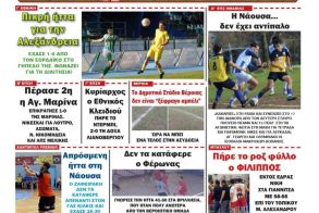 Διαβάστε αύριο στην ΚΕΡΚΙΔΑ που κυκλοφορεί (1/12/2025)