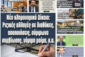 Πρωτοσέλιδο 4/12/2025