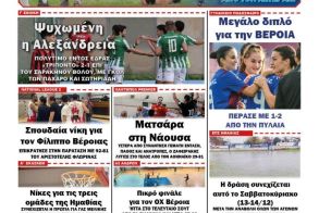 Διαβάστε αύριο στην ΚΕΡΚΙΔΑ (8/12/2025)