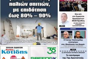 Πρωτοσέλιδο 12/12/2025