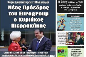 Πρωτοσέλιδο 13-14/12/2025