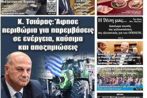 Πρωτοσέλιδο 16/12/2025