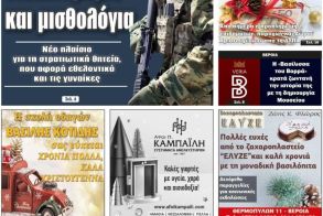 Πρωτοσέλιδο 17/12/2025