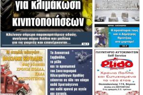 Πρωτοσέλιδο 19/12/2025