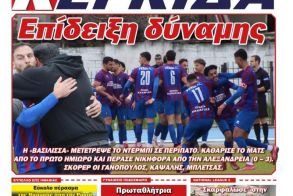 Διαβάστε αύριο στην ΚΕΡΚΙΔΑ (22/12/2025)