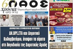 Πρωτοσέλιδο 23/12/2025