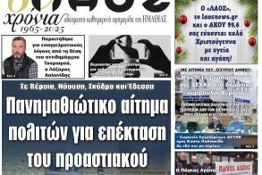 Πρωτοσέλιδο 24/12/2025