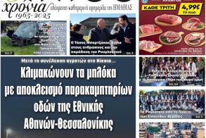 Πρωτοσέλιδο 30/12/2025