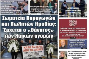 Πρωτοσέλιδο 8/1/2026