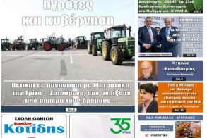 Πρωτοσέλιδο 9/1/2026