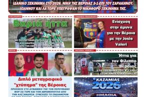 Διαβάστε αύριο στην 