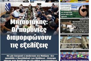 Πρωτοσέλιδο 14/1/2026