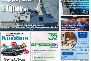 Πρωτοσέλιδο 16/1/2026