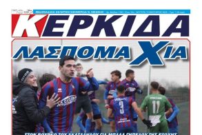 Διαβάστε αύριο στην 