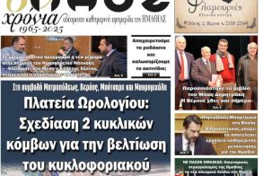 Πρωτοσέλιδο 23/1/2026