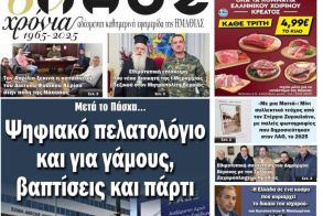 Πρωτοσέλιδο 24/1/2026