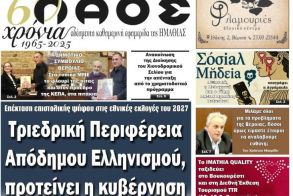 Πρωτοσέλιδο 27/1/2026