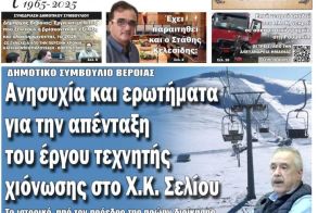 Πρωτοσέλιδο 28/1/2026
