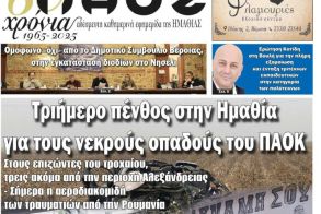 Πρωτοσέλιδο 29/1/2026