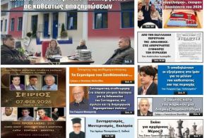 Πρωτοσέλιδο 7-8/2/2026