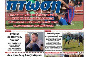 Πρωτοσέλιδο 9/2/2026