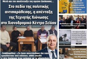 Πρωτοσέλιδο 11/2/2026