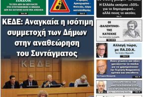 Πρωτοσέλιδο 14-15/2/2026