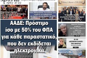 Πρωτοσέλιδο 18/2/2026