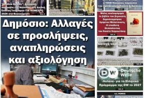 Πρωτοσέλιδο 20/2/2026