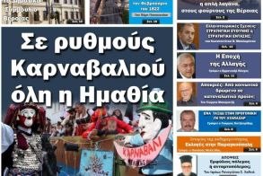 Πρωτοσέλιδο 21-22/02/2026