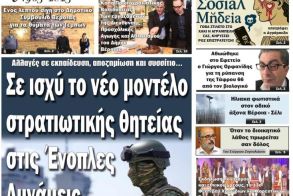 Πρωτοσέλιδο 26/2/2026