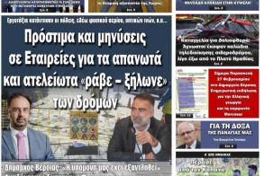 Πρωτοσέλιδο 27/2/2026