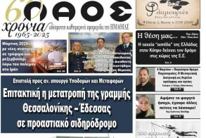 Πρωτοσέλιδο 4/3/2026