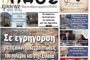 Πρωτοσέλιδο 6/3/2026