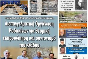 Πρωτοσέλιδο 7-8/3/2026