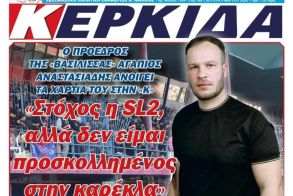 Διαβάστε αύριο στην 