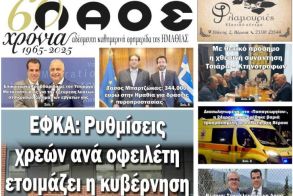 Πρωτοσέλιδο 19/3/2026